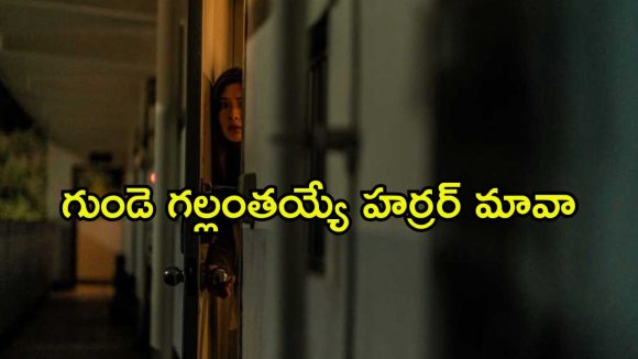 అపార్ట్మెంట్లో అక్కాచెల్లెళ్ల అరాచకం… సింగిల్ గా చూశారో డైరెక్ట్ పరలోకానికే టిక్కెట్