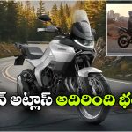 Norton Atlas: లాంచ్ కు ముందే నార్టన్ అట్లాస్ స్పై షాట్స్ లీక్.. చూడ్డానికి భలే ఉందిగా!