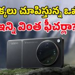 OPPO Find X9 సిరీస్ ఊరమాస్ ఎంట్రీ.. ఐఫోన్ రేంజ్‌లో ఫీచర్లు, ధర తెలిస్తే మాత్రం కళ్లు మెలేస్తారు!