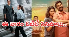 This Week OTT Movies: ఈ వారం ఓటీటీలోకి వచ్చేస్తున్న సినిమాలు.. ఆ రెండు వెరీ స్పెషల్..