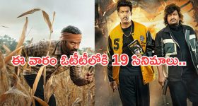 This week OTT Releases : ఈ వారం ఓటీటీలోకి 19 సినిమాలు.. ఆ రెండే స్పెషల్..
