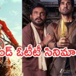 Weekend OTT Movies : వీకెండ్ ఓటీటీలో వీటిని మిస్ చెయ్యకండి.. మస్ట్ వాచ్..