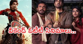 Weekend OTT Movies : వీకెండ్ ఓటీటీలో వీటిని మిస్ చెయ్యకండి.. మస్ట్ వాచ్..