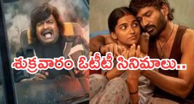 Friday OTT Releases : ఈ శుక్రవారం ఓటీటీల్లోకి 16 సినిమాలు.. అవే వెరీ స్పెషల్..