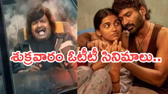 Friday OTT Releases : ఈ శుక్రవారం ఓటీటీల్లోకి 16 సినిమాలు.. అవే వెరీ స్పెషల్..