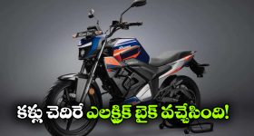 3 సెకన్లలో 40 స్పీడ్.. ఏముంది భయ్యా ఈ కొత్త ఎలక్ట్రిక్ బైక్!