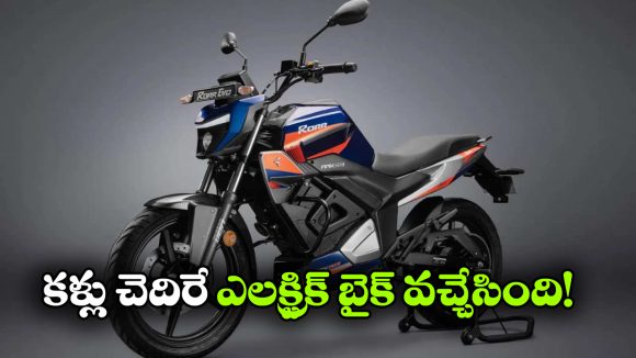 3 సెకన్లలో 40 స్పీడ్.. ఏముంది భయ్యా ఈ కొత్త ఎలక్ట్రిక్ బైక్!