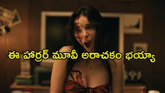 మైఖేల్ జాక్సన్ బయోపిక్‌ను వెనక్కి నెట్టిన మూవీ… ఏకంగా 1000 కోట్ల వసూళ్ల దిశగా దూసుకుపోతున్న హర్రర్ మూవీ