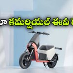 డెలివరీ బాయ్స్ కోసం ఓలా కొత్త ఎలక్ట్రిక్ స్కూటర్.. లాంచింగ్ ఎప్పుడంటే?
