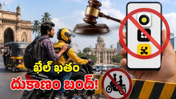 రాష్ట్ర ప్రభుత్వం సంచలనం.. గూగుల్, యాపిల్ ప్లే స్టోర్ల నుండి.. ఓలా, ఉబర్, ర్యాపిడో ఔట్?