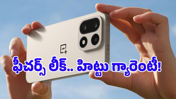 200MP కెమెరా, 9000mAh బ్యాటరీ.. OnePlus 16 ఫీచర్లకు పిచ్చోళ్లు అయిపోయారు టెక్ ప్రియులంతా!