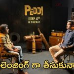 పెద్ది మూవీ ఫస్ట్ రివ్యూ.. కన్నీళ్లు పెట్టుకున్న ప్రొడక్షన్ డిజైనర్!
