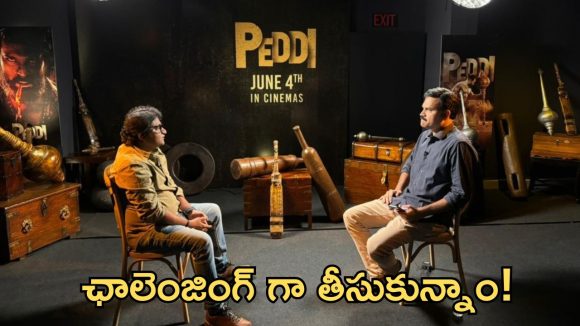 పెద్ది మూవీ ఫస్ట్ రివ్యూ.. కన్నీళ్లు పెట్టుకున్న ప్రొడక్షన్ డిజైనర్!