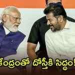 తమతో కలిసిరండి.. ప్రధాని పిలుపుపై స్పందించిన సీఎం రేవంత్, ఇంతకీ ఏమన్నారంటే?