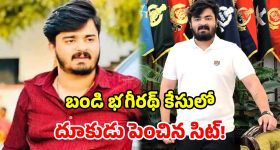 సిట్​ కస్టడీకి బండి భగీరథ్.. ఫార్మ్ హౌస్​‌లో సీన్​ రీ-కన్‌ స్ట్రక్షన్​.. ఈ ప్రశ్నలపై ఆరా..!