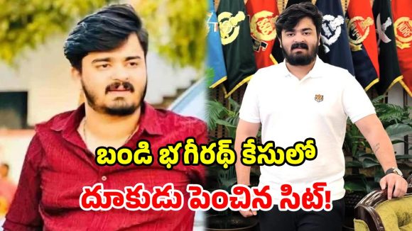 సిట్​ కస్టడీకి బండి భగీరథ్.. ఫార్మ్ హౌస్​‌లో సీన్​ రీ-కన్‌ స్ట్రక్షన్​.. ఈ ప్రశ్నలపై ఆరా..!