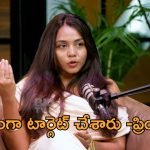 Kissik Talks: బిగ్ బాస్ ఎలిమినేషన్ పై ప్రియా శెట్టి ఎమోషనల్!