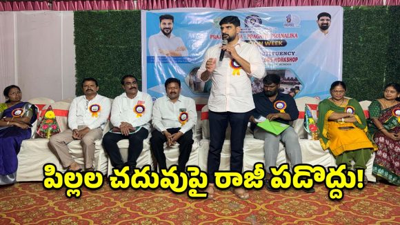 విద్యపై ఖర్చు కాదు.. భవిష్యత్తుపై పెట్టుబడి.. హుజూరాబాద్ ఎమ్మెల్యే
