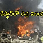పాకిస్థాన్‌లో భారీ పేలుడు.. ఏడుగురు మృతి, 18 మందికి గాయాలు