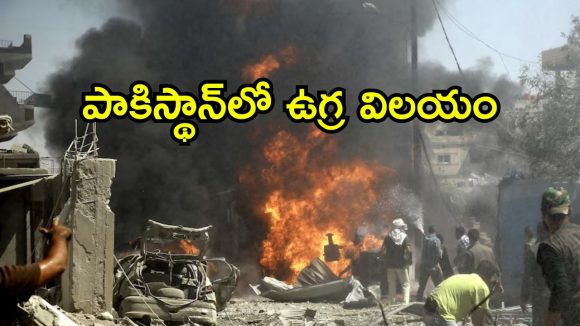 పాకిస్థాన్‌లో భారీ పేలుడు.. ఏడుగురు మృతి, 18 మందికి గాయాలు