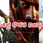 ప్యాన్ ఇండియా ‘బద్ధకం’.. థియేటర్ల ఆకలి కేకలు!