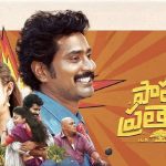 ఓటీటీలోకి రాబోతున్న ‘పాపం ప్రతాప్’ స్ట్రీమింగ్ ఎప్పుడు? ఎక్కడంటే?