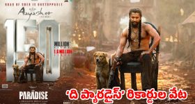 150 మిలియన్ల వ్యూస్.. గ్లోబల్ వైడ్‌గా షేక్ చేస్తున్న ‘ఆయా షేర్’.. నేచురల్ స్టార్ సరికొత్త హిస్టరీ