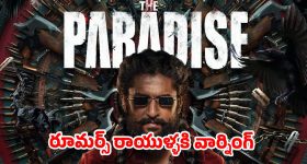 నాని ‘ది పారడైజ్’ రీషూట్ పుకార్లపై మేకర్స్ ఫైర్.. రూమర్లు నమ్మితే ఇక అంతే