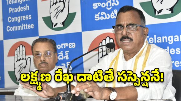 లక్ష్మణ రేఖ దాటితే చర్యలు తప్పవు.. కాంగ్రెస్ నేతలకు ఎంపీ మల్లు రవి సీరియస్ వార్నింగ్
