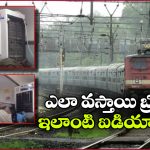 ట్రైన్‌ లో కూలరేసుకుని దర్జాగా పడుకున్న ప్రయాణికుడు.. నెట్టింట వీడియో వైరల్!