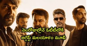 మోహన్‌లాల్, మమ్ముట్టిల స్పై యాక్షన్ థ్రిల్లర్‌ 'పేట్రియాట్' స్ట్రీమింగ్ తేదీ ఖరారు