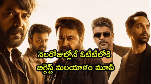 మోహన్‌లాల్, మమ్ముట్టిల స్పై యాక్షన్ థ్రిల్లర్‌ ‘పేట్రియాట్’ స్ట్రీమింగ్ తేదీ ఖరారు
