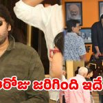పవన్ కళ్యాణ్ కి, శివాజీ రాజాకి మధ్య ఏం జరిగింది? ‘మా’ ఆఫీస్ లో జరిగిన ఆ గొడవ సీక్రెట్స్ ఇవే