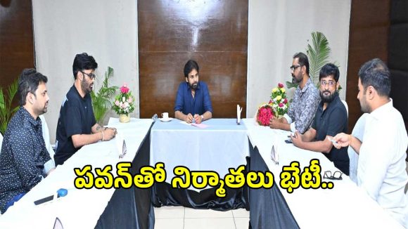 డిప్యూటీ సీఎం పవన్ కళ్యాణ్ తో టాలీవుడ్ నిర్మాతలు భేటీ.. ఈ సారైనా..