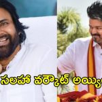 విజయ్‌కు పవన్ కళ్యాణ్ సలహా.. చెప్పినట్లే చేశాడుగా!