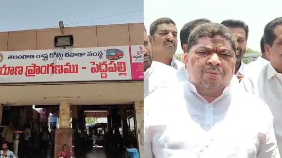 పెద్దపల్లికి గుడ్‌న్యూస్.. త్వరలోనే అందుబాటులోకి సరికొత్త బస్ డిపో!