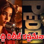 టాలీవుడ్‌లో పర్సంటేజ్ సెగ.. రామ్ చరణ్ ‘పెద్ది’ థియేట్రికల్ రన్‌కు కొత్త చిక్కులు?