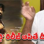 చిరంజీవి ఫ్యామిలీని టార్గెట్ చేస్తున్నారా? పెద్ది ఆపితే ఆమరణ దీక్షేఅంటున్న టాలీవుడ్ ప్రొడ్యూసర్