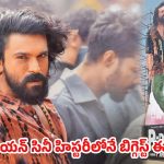 ఇండియన్ సినీ హిస్టరీలోనే బిగ్గెస్ట్ ఈవెంట్.. నేడే భోపాల్‌లో ‘పెద్ది’ హంగామా.. రెహమాన్ టీం లైవ్ పెర్ఫార్మెన్స్!