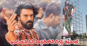 ఇండియన్ సినీ హిస్టరీలోనే బిగ్గెస్ట్ ఈవెంట్.. నేడే భోపాల్‌లో 'పెద్ది' హంగామా.. రెహమాన్ టీం లైవ్ పెర్ఫార్మెన్స్!