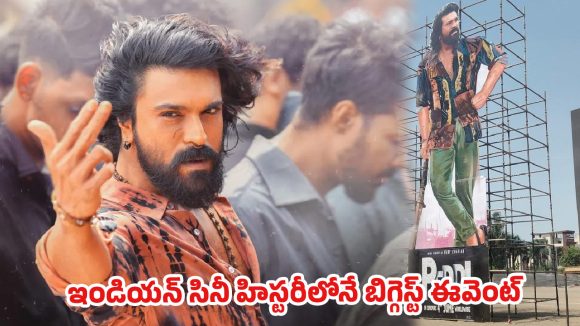 ఇండియన్ సినీ హిస్టరీలోనే బిగ్గెస్ట్ ఈవెంట్.. నేడే భోపాల్‌లో ‘పెద్ది’ హంగామా.. రెహమాన్ టీం లైవ్ పెర్ఫార్మెన్స్!
