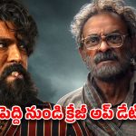 ‘పెద్ది’ నుంచి ‘సోల్ ఆఫ్ అప్పలసూరి’.. జగపతిబాబు గ్లింప్స్ మామూలుగా లేదుగా!