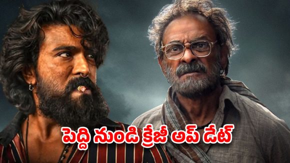 ‘పెద్ది’ నుంచి ‘సోల్ ఆఫ్ అప్పలసూరి’.. జగపతిబాబు గ్లింప్స్ మామూలుగా లేదుగా!