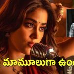 ‘పెద్ది’లో జాన్వీ కపూర్ పాత్ర గురించి ఫుల్ డిటైల్స్ చెప్పేసిన రత్నవేలు.. పాపం బుచ్చిబాబు!