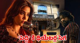 'పెద్ది’ రిలీజ్ ముంగిట టాలీవుడ్‌లో హైడ్రామా.. ఫిల్మ్ చాంబర్ కీలక నిర్ణయం