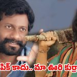‘పెద్ది’ కోసం దర్శకుడి 10 లక్షల మొక్కు.. వైరల్ అవుతున్న బుచ్చిబాబు కామెంట్స్!