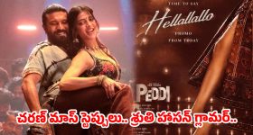 చీర చొక్కా చిక్కెడిపోవాల్సిందే.. ‘పెద్ది’ నుంచి ఊర నాటు ఐటెం సాంగ్ ప్రోమో అవుట్!