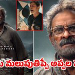 జగ్గూభాయ్ డబ్బింగ్ వీడియో వైరల్.. అప్పల సూరిగా థియేటర్లలో పూనకాలే!