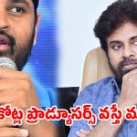 మొదటికొచ్చిన పర్సంటేజ్ పంచాయితీ?.. పవన్ కళ్యాణ్ భేటీపై యంగ్ ప్రొడ్యూసర్ షాకింగ్ కామెంట్స్!