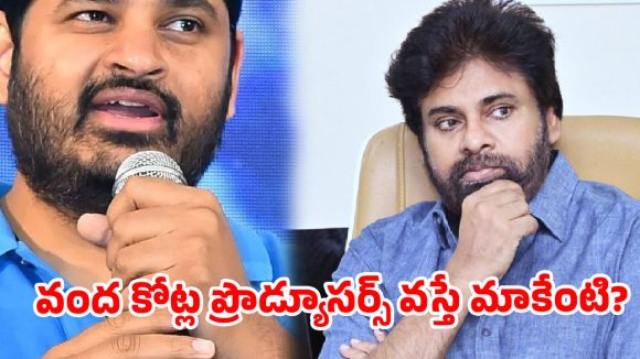 మొదటికొచ్చిన పర్సంటేజ్ పంచాయితీ?.. పవన్ కళ్యాణ్ భేటీపై యంగ్ ప్రొడ్యూసర్ షాకింగ్ కామెంట్స్!
